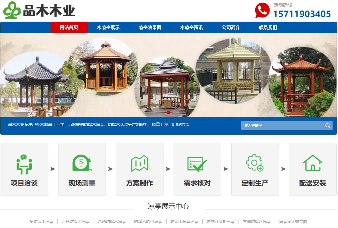 品木木业