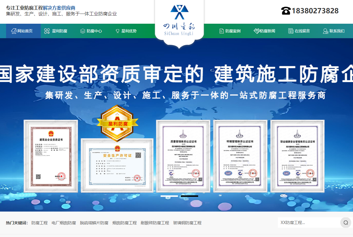 星利防腐工程