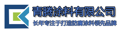 青腾涂料